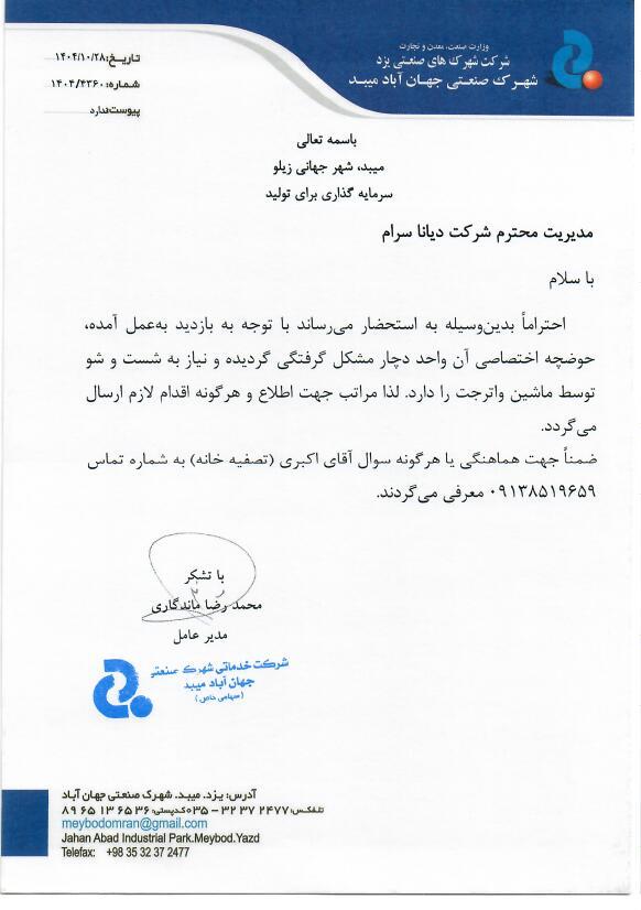 نامه شماره 1404/4360